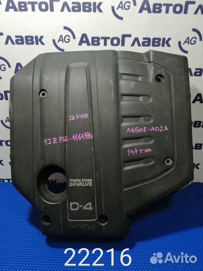 Крышка двигателя декоративная Toyota Verossa