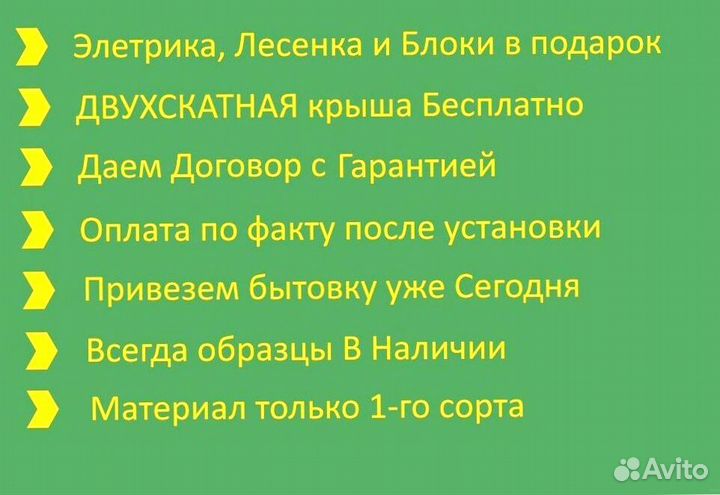 Бытовка строительная Договор и Без предоплаты