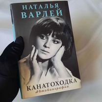 Наталья Варлей Канатоходка