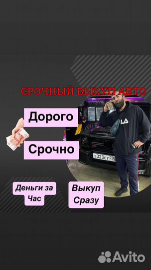 Срочный выкуп авто/ Автовыкуп