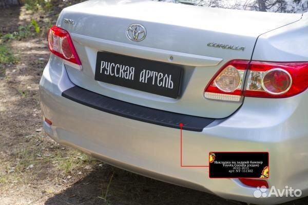 Накладка на задний бампер Toyota Corolla (2010