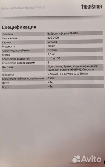 Виброплатформа Takasima