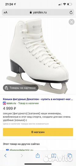 Коньки