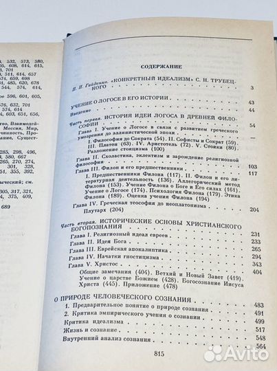 Трубецкой С. Сочинения (Философское наследие). М.:
