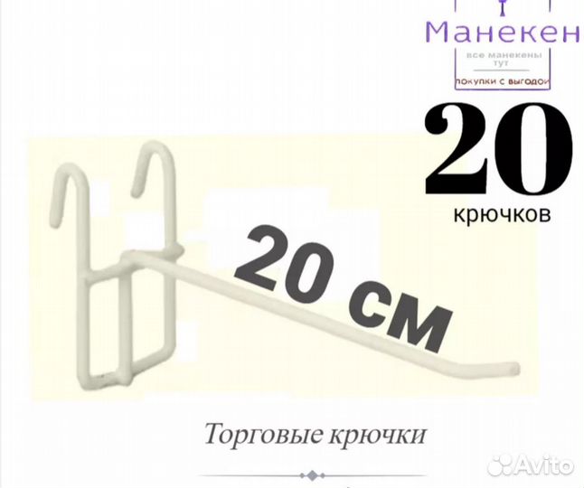 Крючки торговые