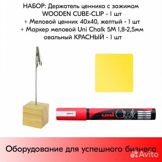 Ценникодержатель + ценник жёлтый + маркер красный