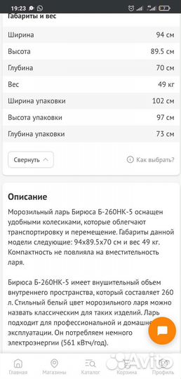 Морозильный ларь Бирюса