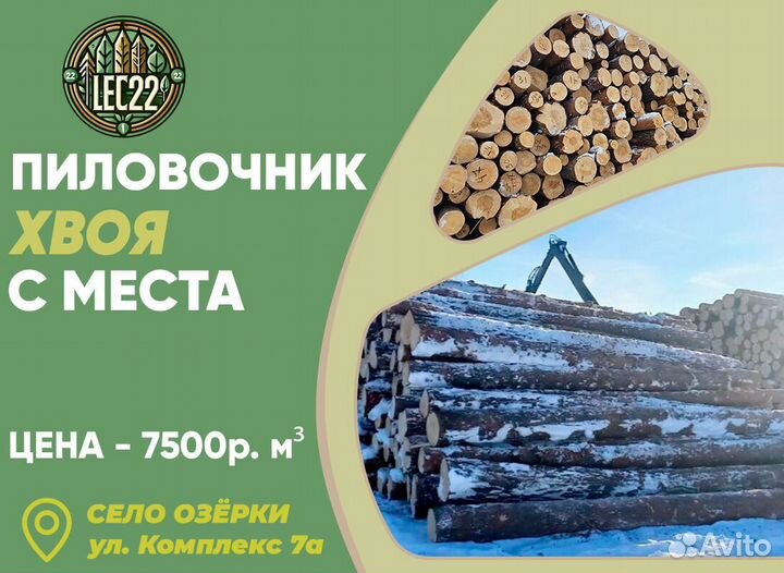 Лес кругляк с промежутки