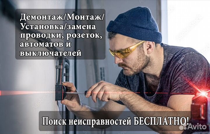 Услуги Электрика. 20 лет стажа. Электрик на дом