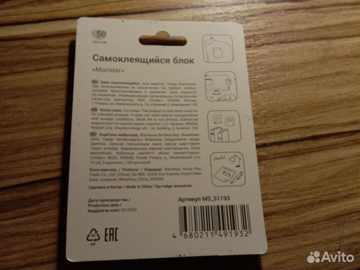 Самоклеящийся блок:Monster