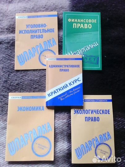 Шпоры и справочники новые для юристов