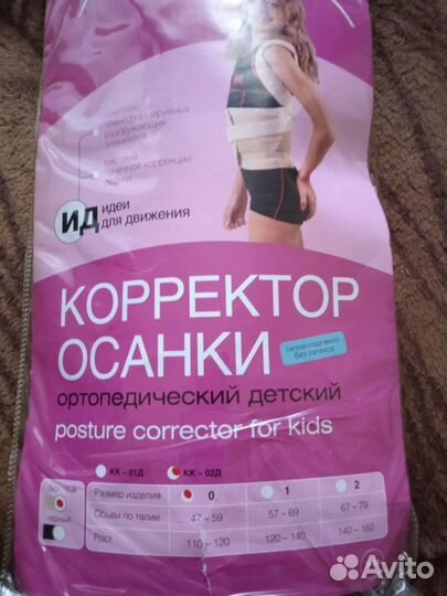 Корсет ортопедический детский