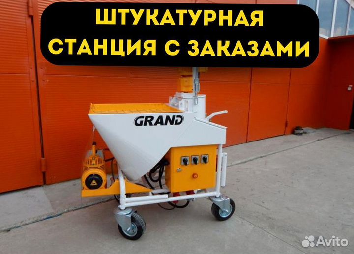 Штукатурная станция с доставкой и обучением