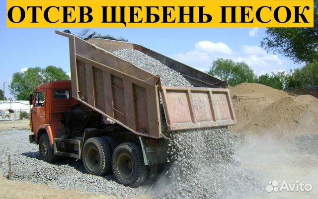 Щебень,песок,Земля,Пгс,Глина,Отсев Доставка