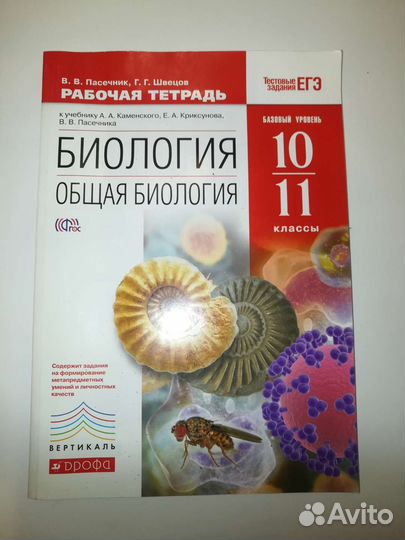 Учебник Биология Пасечник