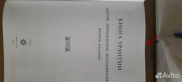 Книга урантии