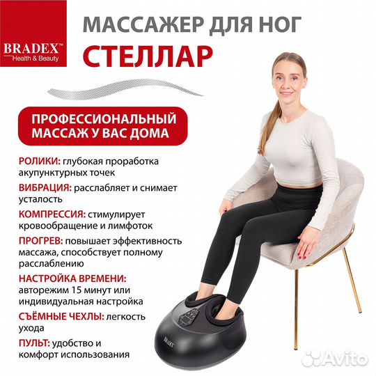 Массажер для ног стеллар