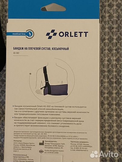 Бандаж на плечевой сустав,косыночный