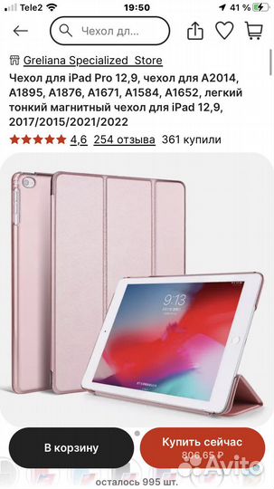 Чехол на iPad pro 12 9 2022