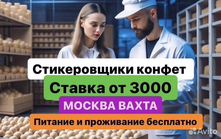 Стикеровщик Чупа-Чупс. Москва и обл Вахтов.метод