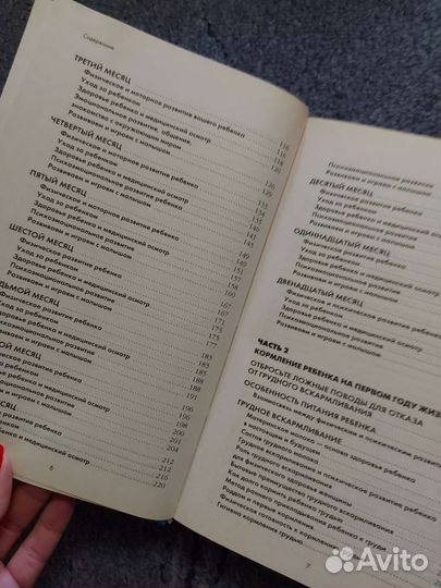 Книги по беременности уход за новорождённым