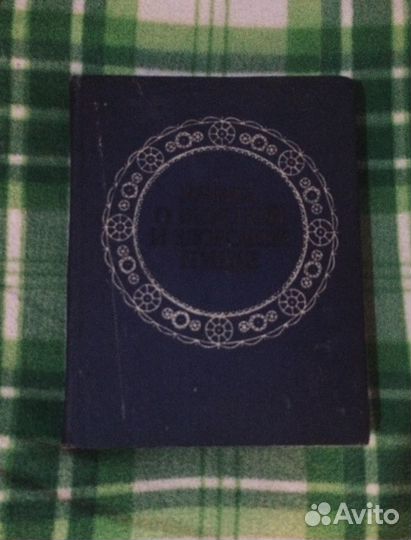 Книга о вкусной и здоровой пище СССР