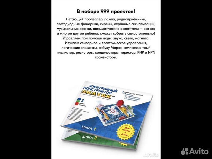 Электронный конструктор знаток 999