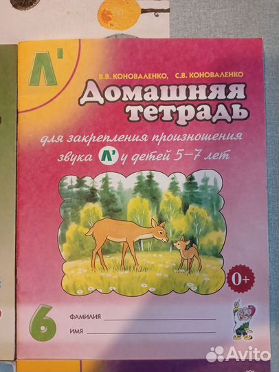 Домашняя тетрадь для закрепления Коноваленко