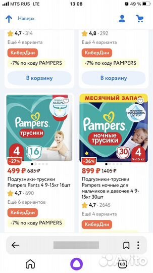 Подгузники трусики 4 ночные 30 шт