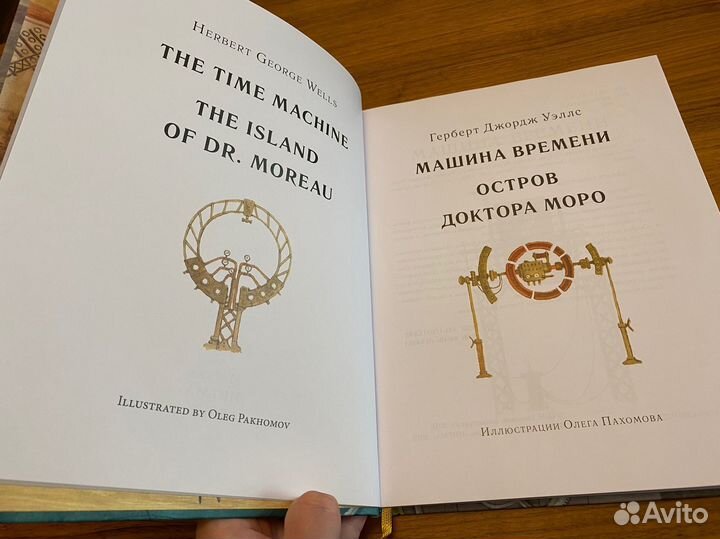 Герберт Уэллс Машина времени