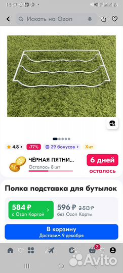 Полка для бутылок в холодильник