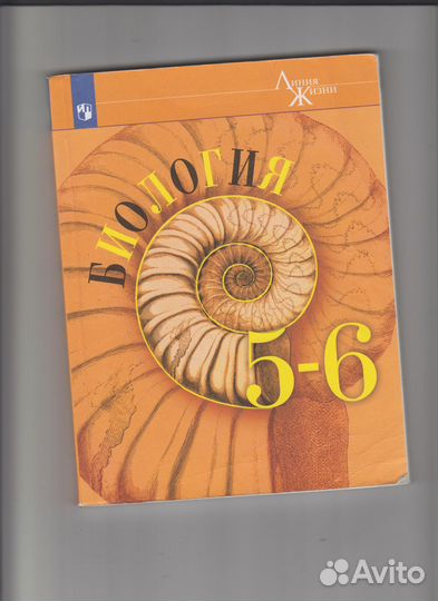 Пасечник. Биология 5-6кл