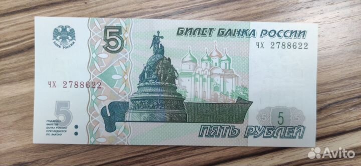 Банкнота 5 р. 1997г