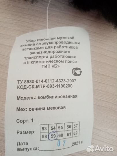 Шапка ушанка ржд