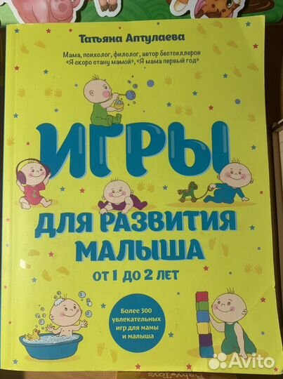 Книги для мамы и малыша и игры 1-2 года