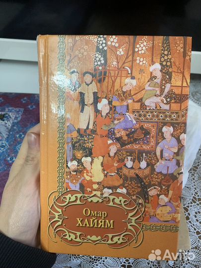 Книги Омар Хайям
