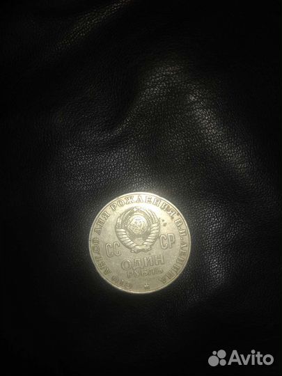 Юбилейная монета СССР