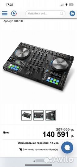 DJ Контроллер Traktor S4 Mk3