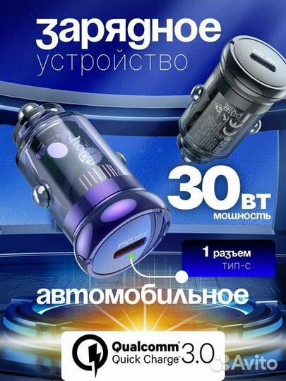 Автомобильное зарядное устройство 30w