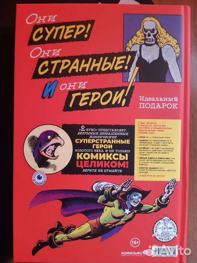 Комикс Супер-странные герои
