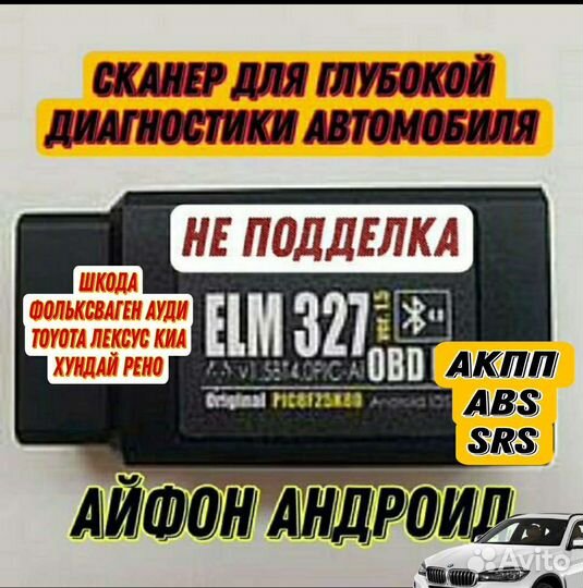 Сканер для всех марок автомобилей+П.О.+Обучение