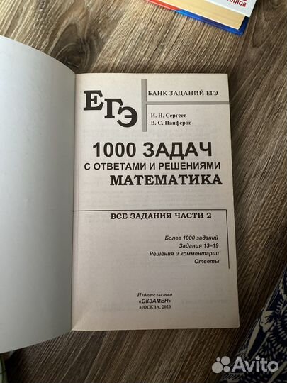 Математика егэ 1000 задач профиль