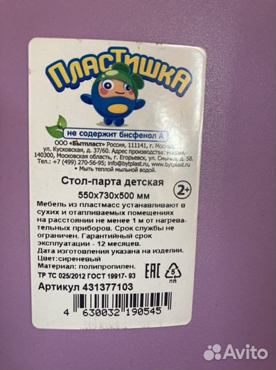 Стол для дошкольника или для кормления