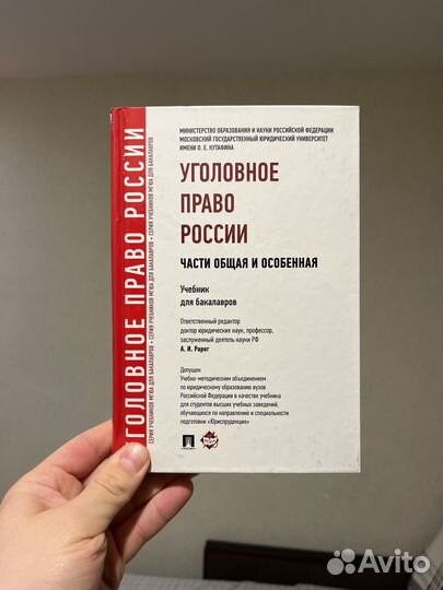 Уголовное право России