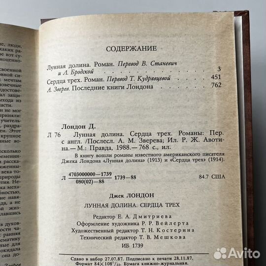 Лунная долина Сердца трех Джек Лондон