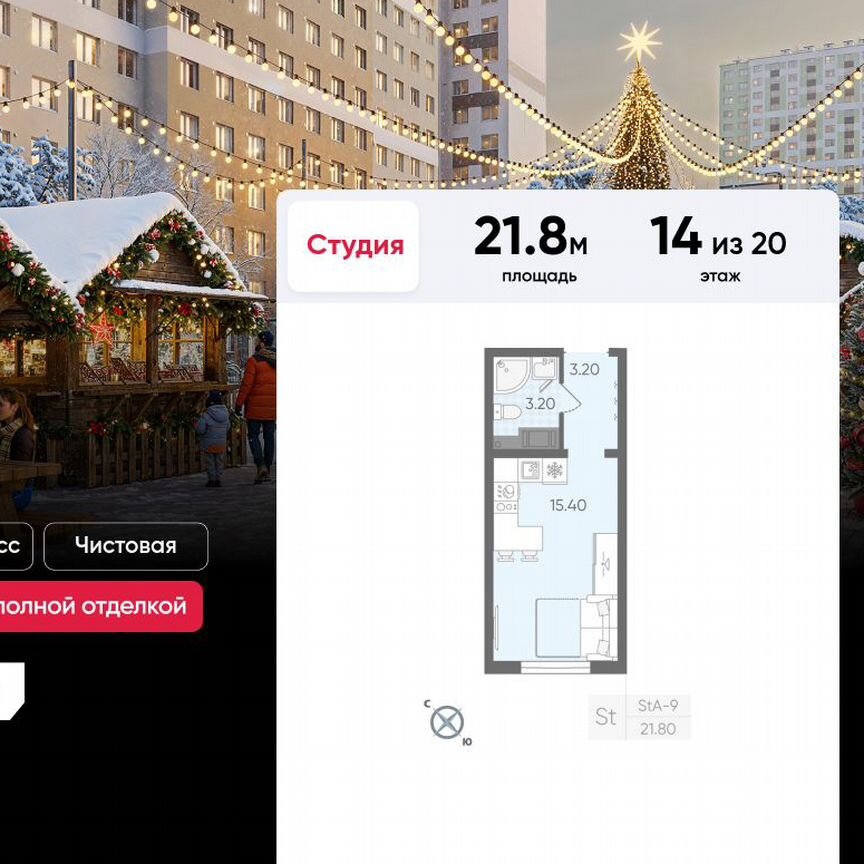 Квартира-студия, 21,8 м², 14/20 эт.