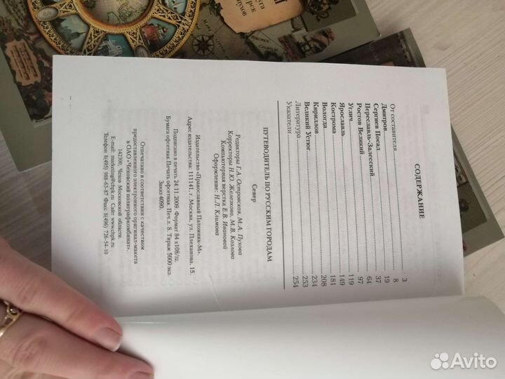 Путеводитель по русским городам