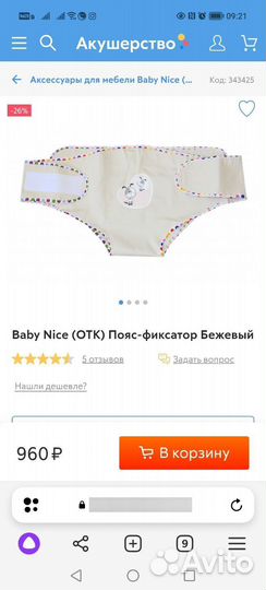 Пояс - фиксатор для детей