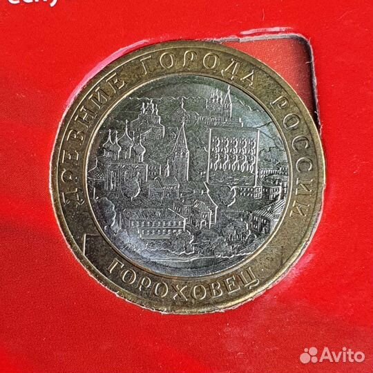 Гороховец. Монета юбилейная 10р биметалл