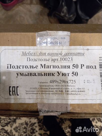 Тумба под раковину. Новая